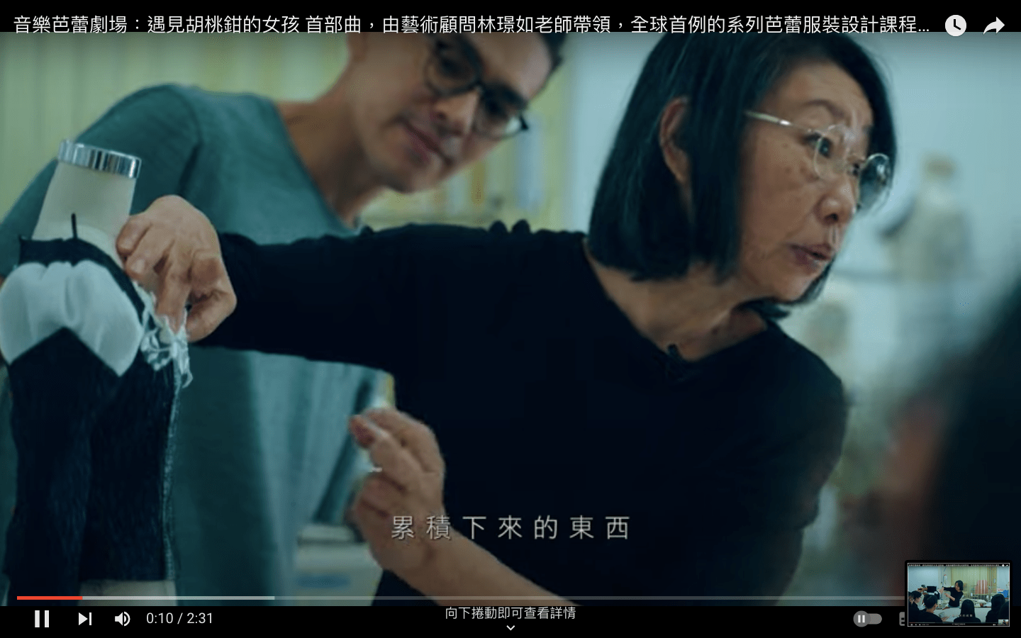 林璟如老師帶領系列芭蕾服裝設計課程!